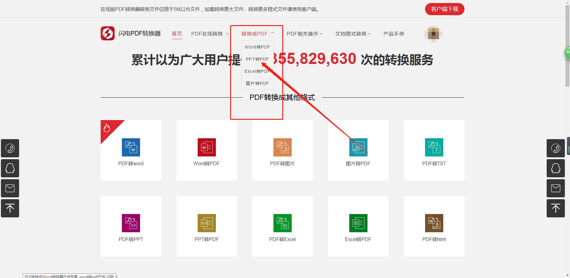 如何将PPT演示文稿在线转换成PDF文件