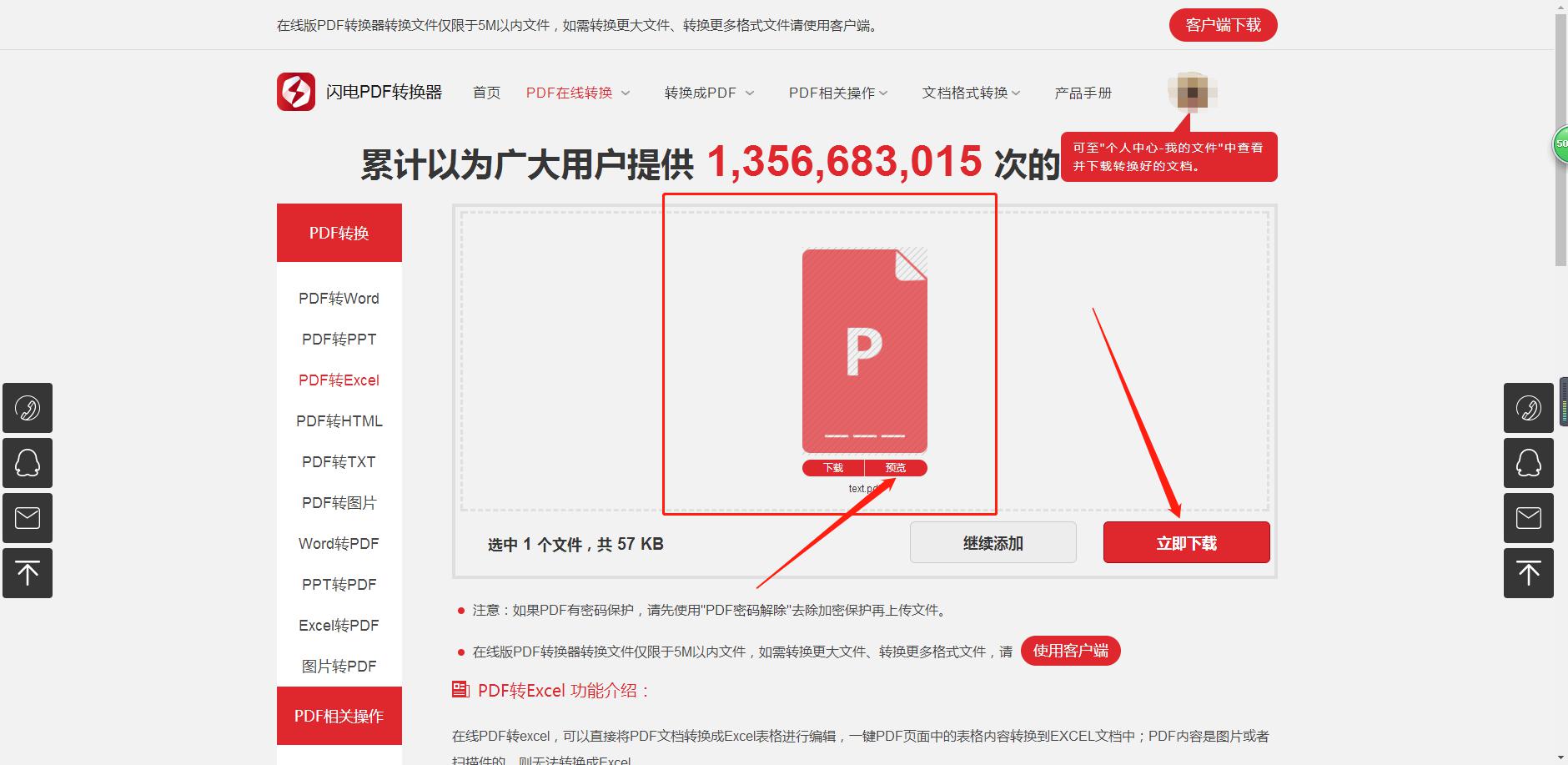 如何快速将PDF文件转换成Excel表格在线
