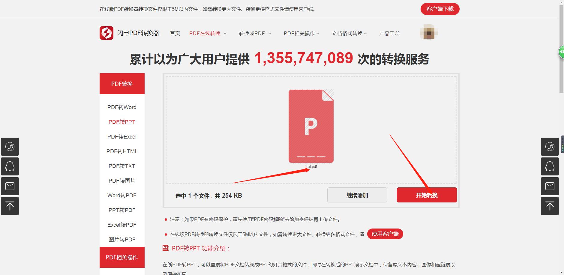 如何在线将PDF文件转换PPT演示文稿