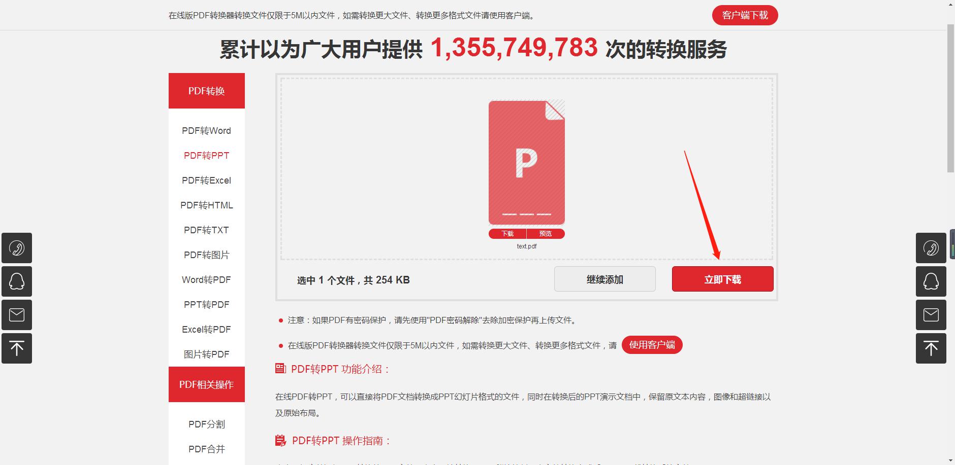 如何在线将PDF文件转换PPT演示文稿