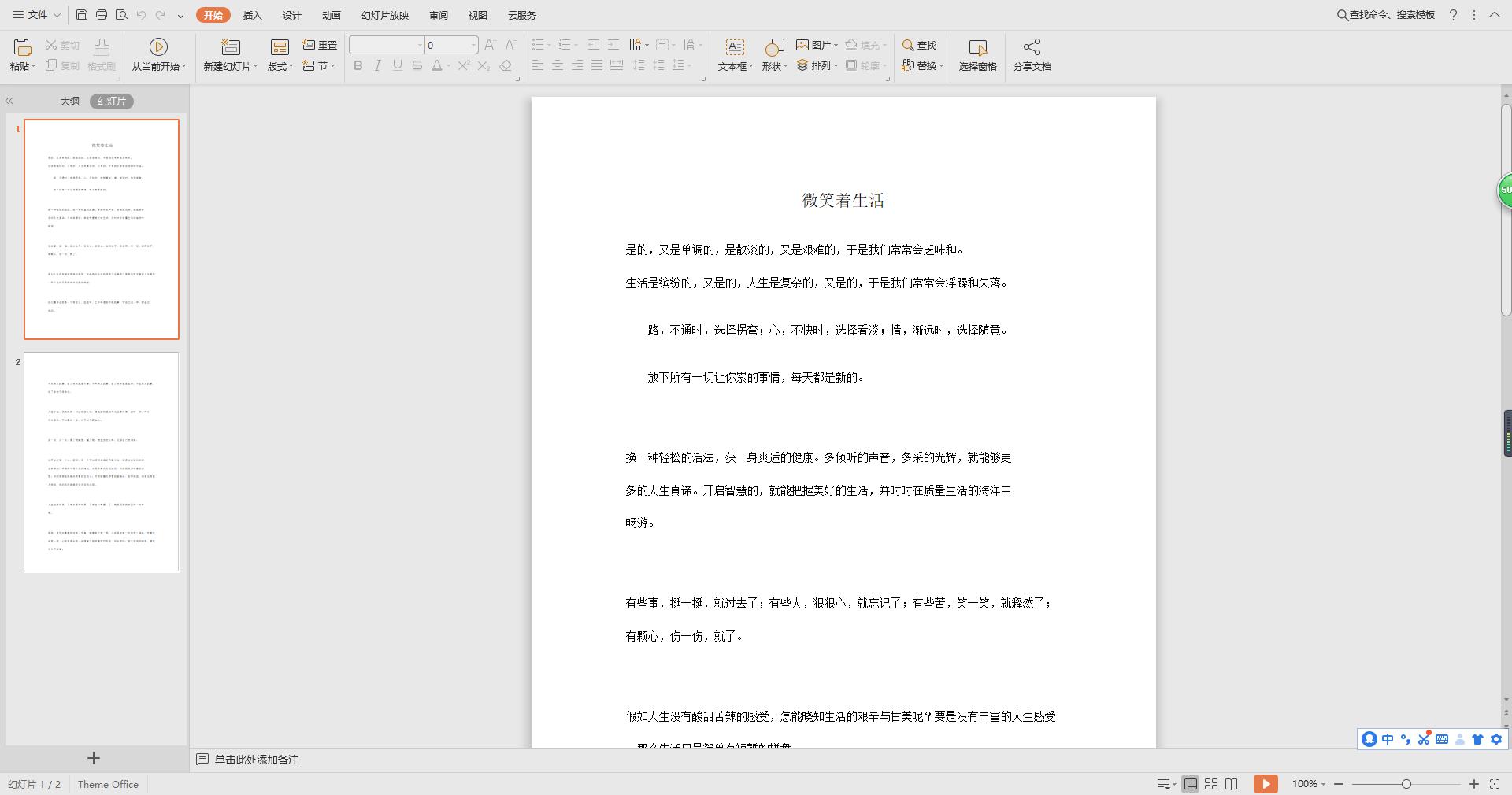 如何在线将PDF文件转换PPT演示文稿