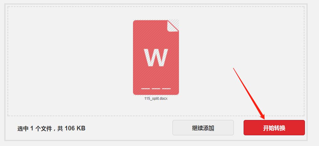 Word文档怎样在线转换成PDF格式