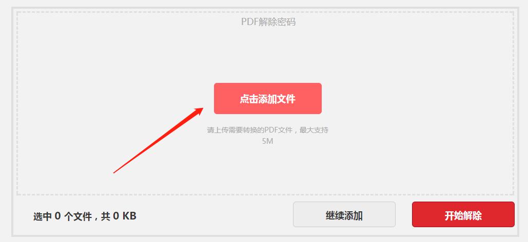 PDF在线解除密码的方法