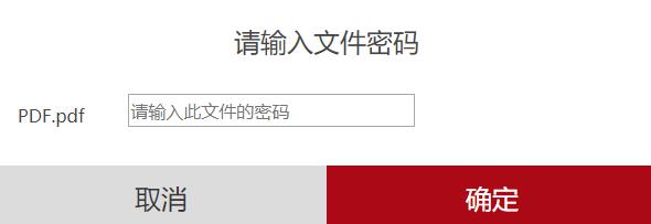 PDF在线解除密码的方法