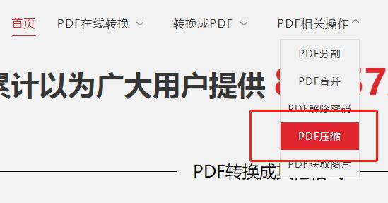 一键在线压缩PDF文件