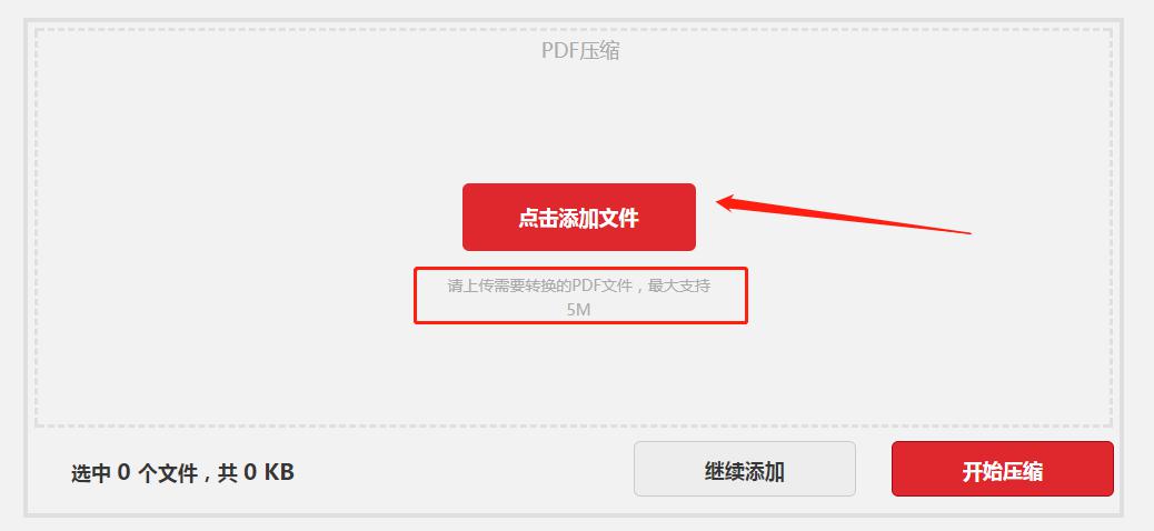 一键在线压缩PDF文件