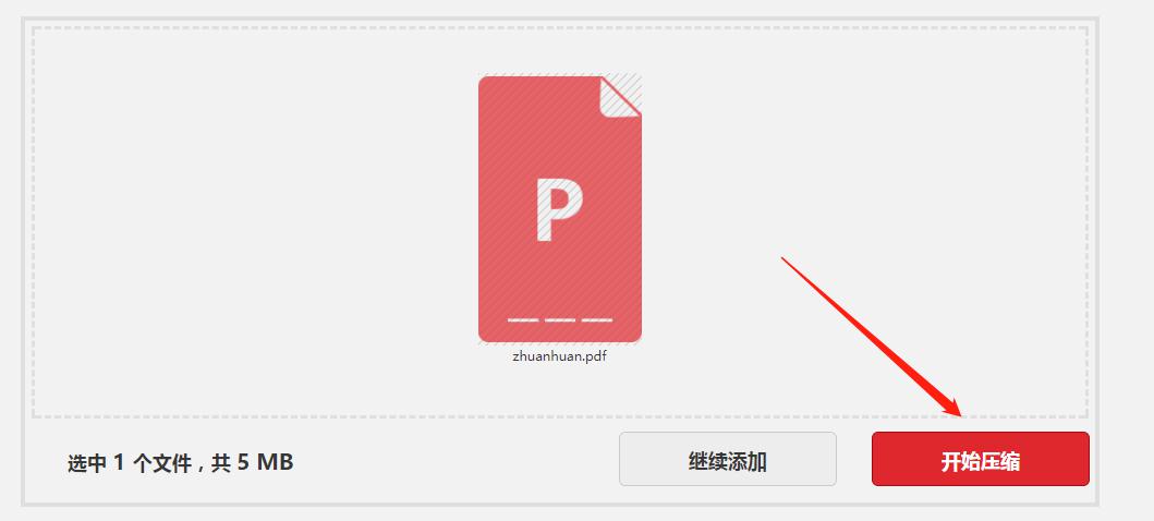 一键在线压缩PDF文件