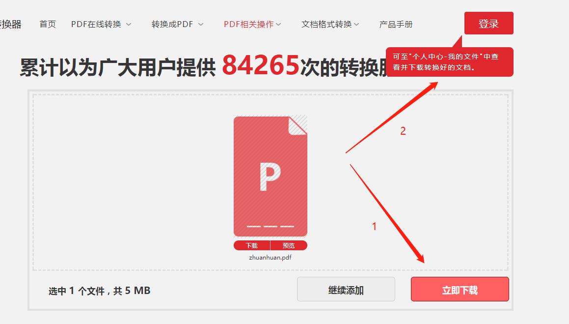 一键在线压缩PDF文件