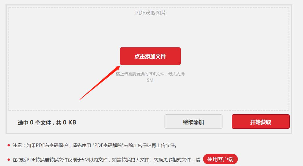 快速在线获取PDF文档中的图片