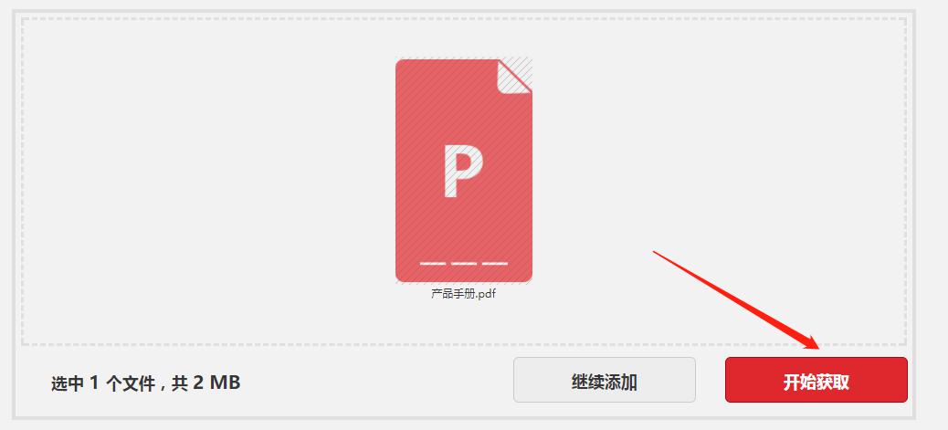 快速在线获取PDF文档中的图片