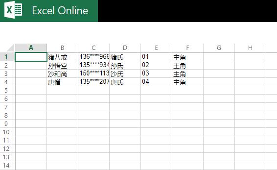 Word文档在线转Excel表格