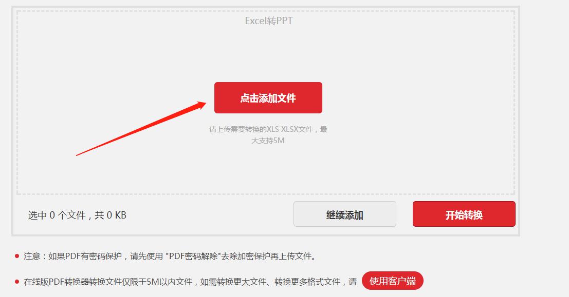 Excel表格文档可以转PPT幻灯片吗