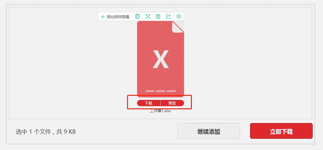 Excel表格文档可以转PPT幻灯片吗