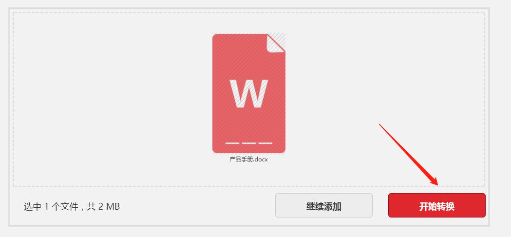 Word文档在线转HTML网页格式
