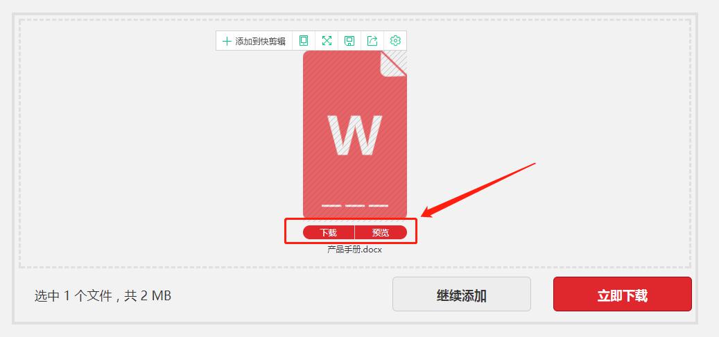 Word文档在线转HTML网页格式