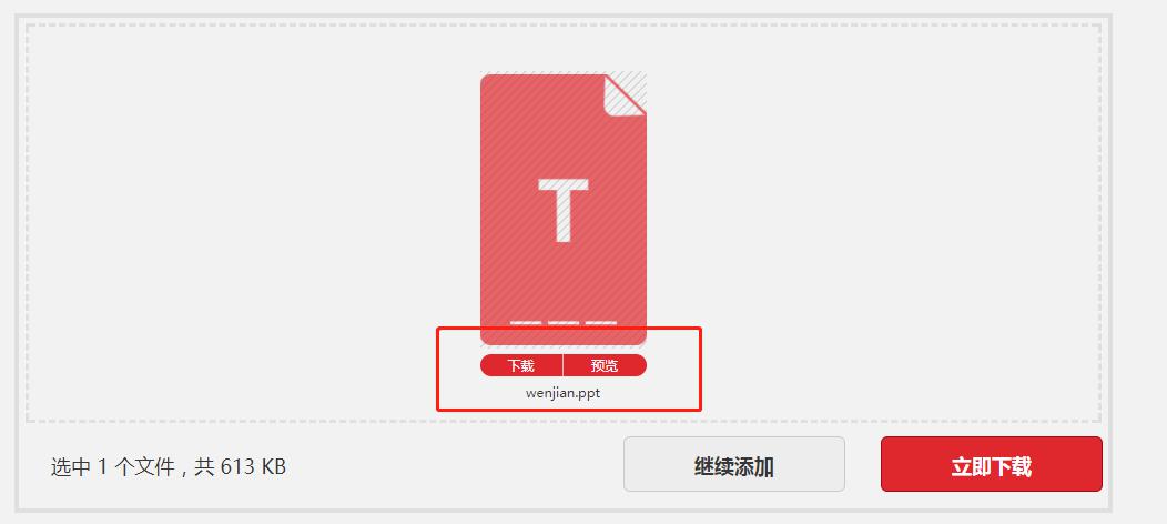 PPT在线转换成HTML网页格式