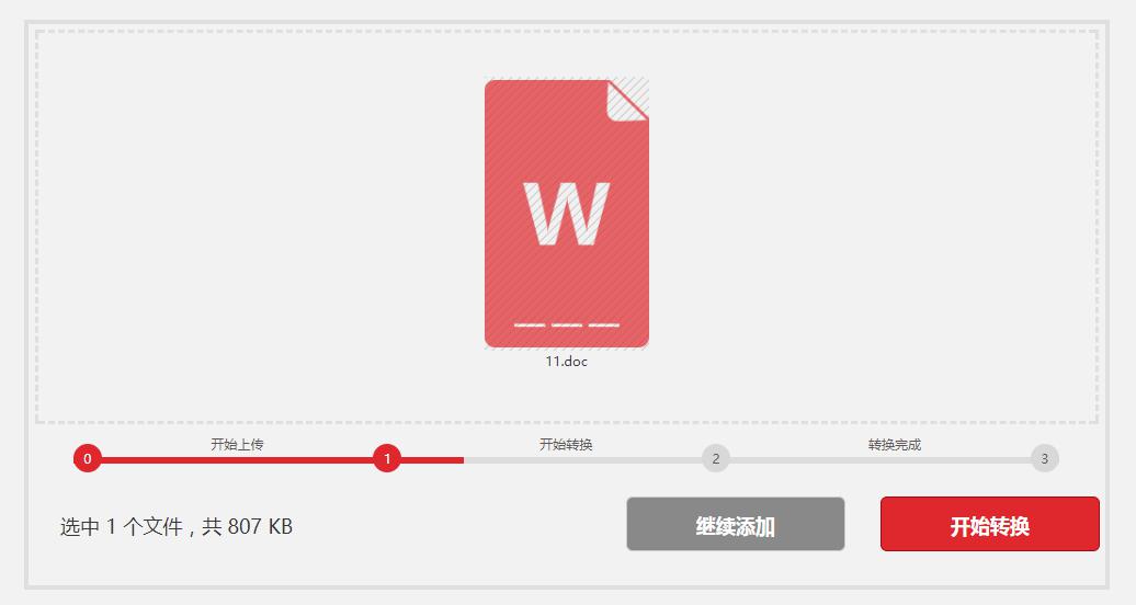 Word文档在线转成TXT格式