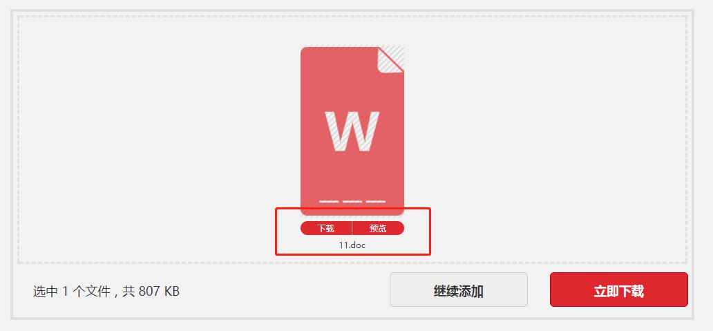 Word文档在线转成TXT格式