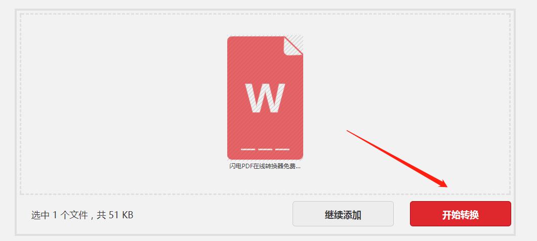 Word文档在线转成图片格式
