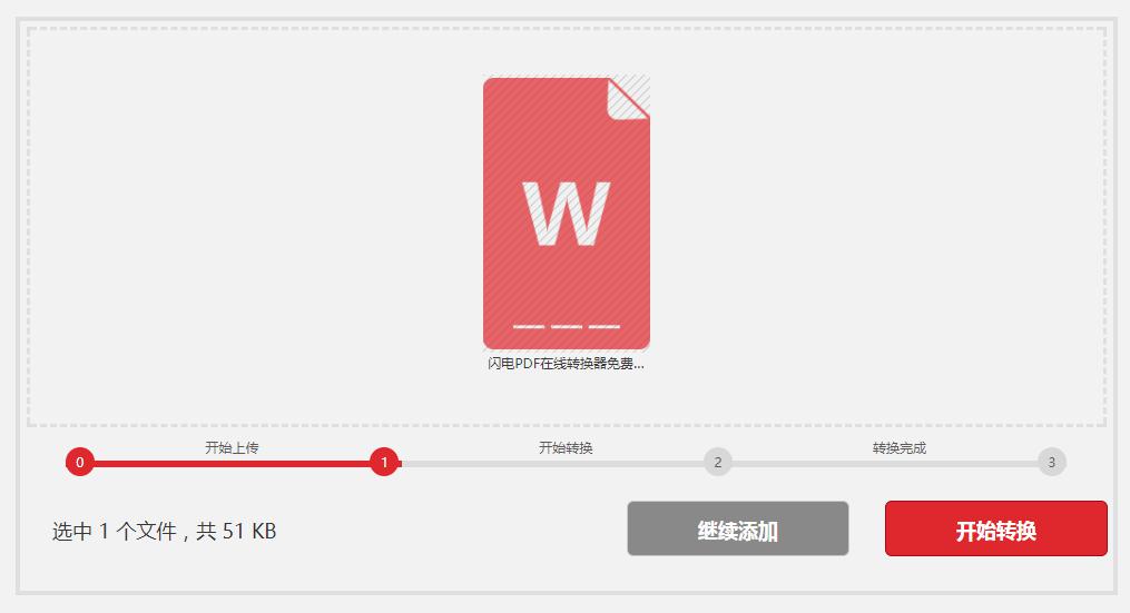Word文档在线转成图片格式