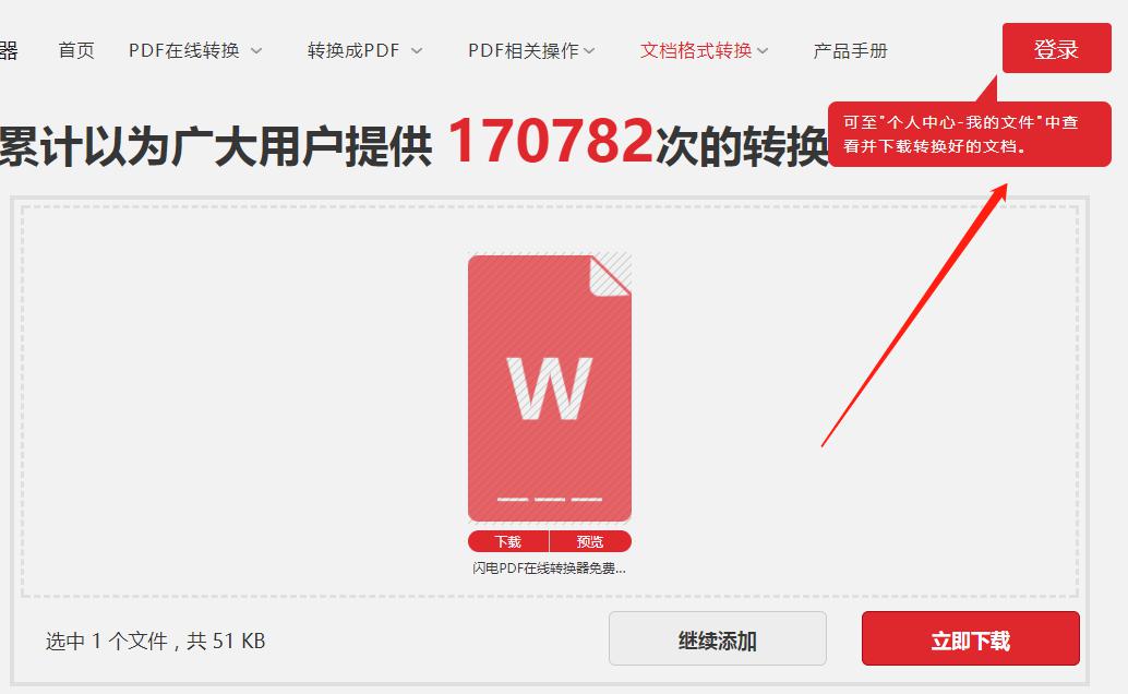 Word文档在线转成图片格式