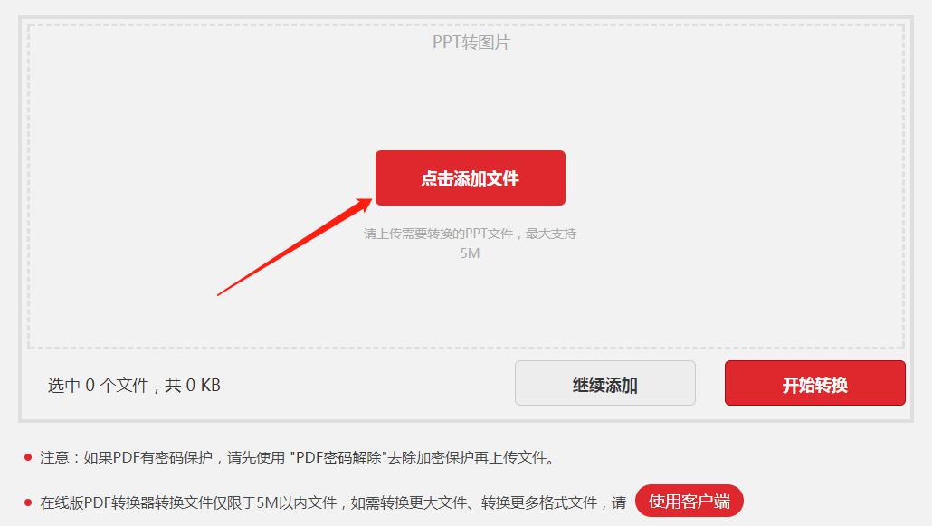 PPT幻灯片在线转成图片格式 PPT幻灯片在线转成图片格式