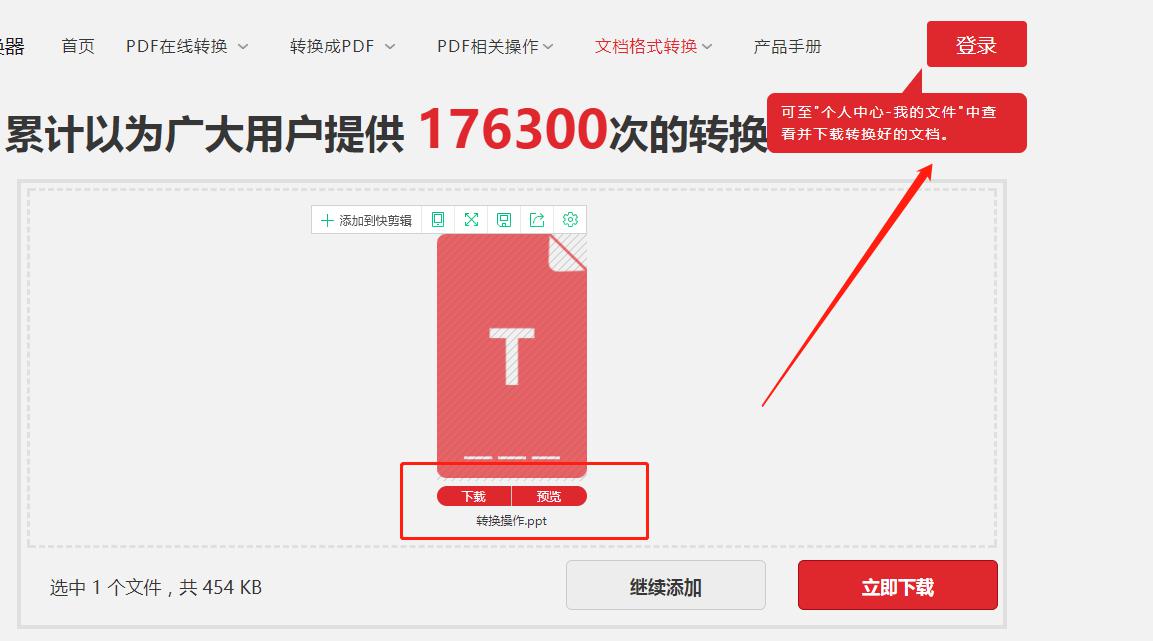 PPT幻灯片在线转成图片格式 PPT幻灯片在线转成图片格式