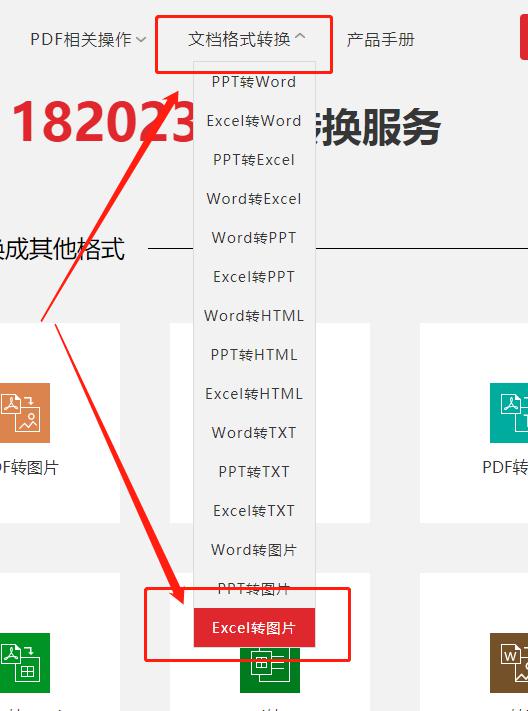 Excel表格文件在线转成图片格式