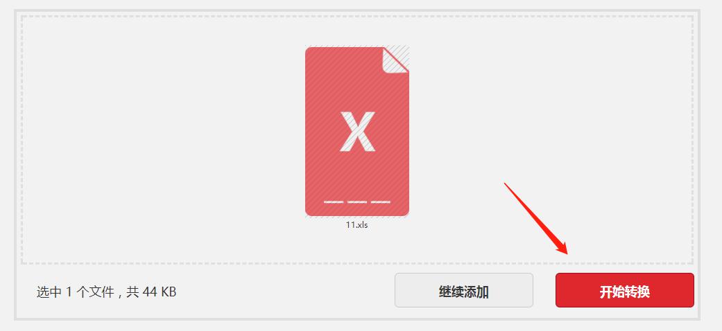 Excel表格文件在线转成图片格式