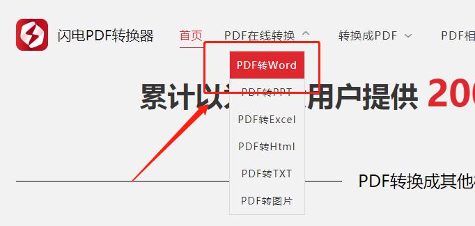 PDF格式文档如何在线转成Word格式