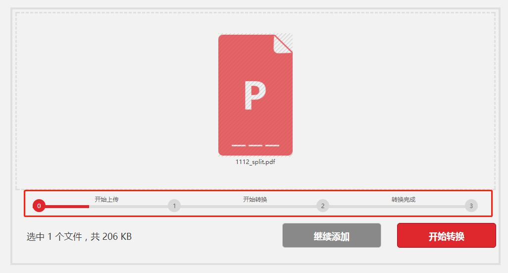 PDF格式文档如何在线转成Word格式
