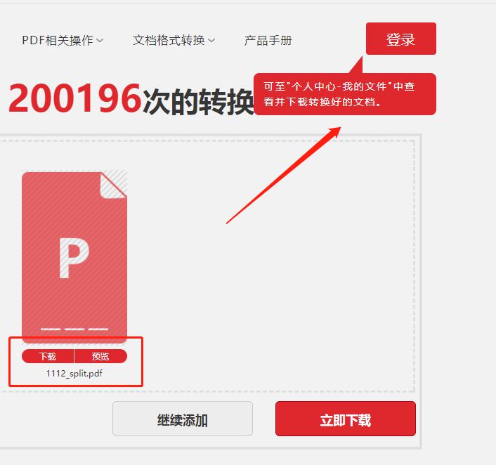 PDF格式文档如何在线转成Word格式