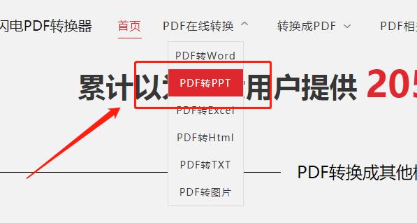 如何在线将PDF格式文档转成PPT格式