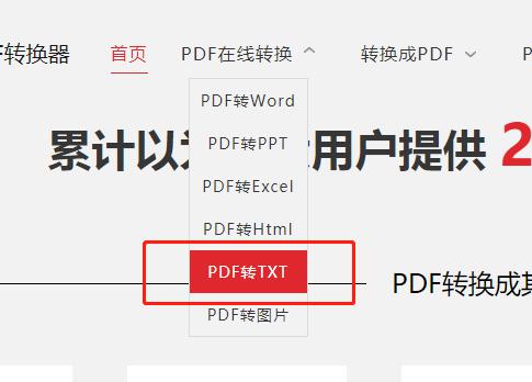PDF格式文档在线转成TXT文本格式 PDF格式文档在线转成TXT文本格式