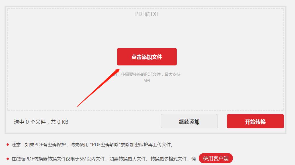 PDF格式文档在线转成TXT文本格式 PDF格式文档在线转成TXT文本格式