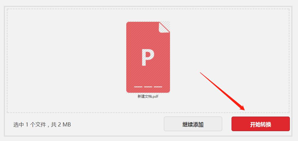 PDF格式文档在线转成TXT文本格式 PDF格式文档在线转成TXT文本格式