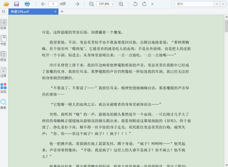 PDF格式文档在线转成TXT文本格式 PDF格式文档在线转成TXT文本格式