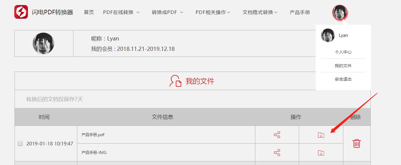 PDF格式文档在线转成图片格式
