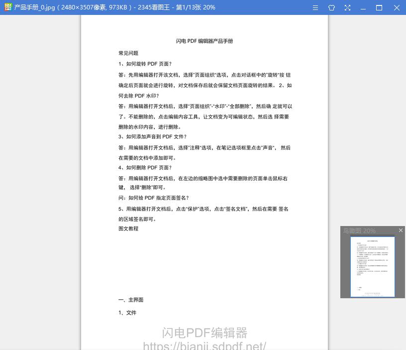 PDF格式文档在线转成图片格式