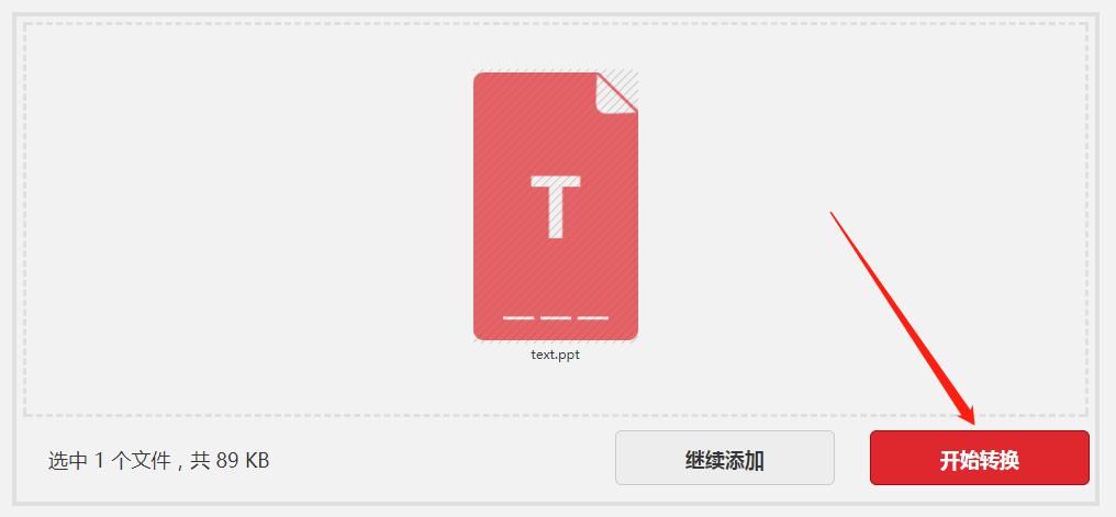 如何将PPT在线转成PDF格式文档