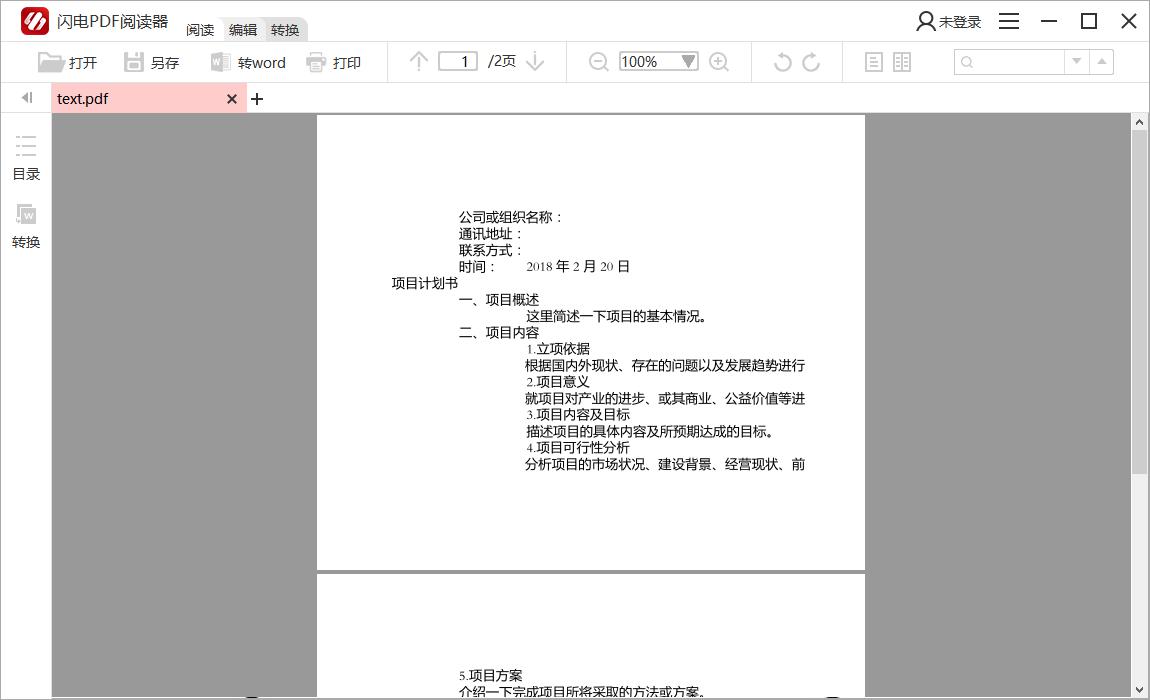 如何将PPT在线转成PDF格式文档