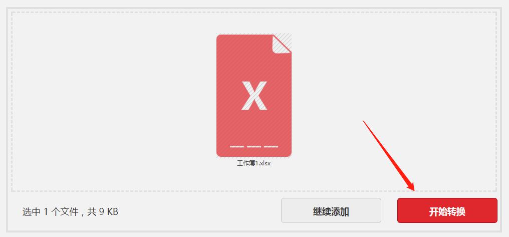 Excel表格怎样在线转PDF格式文档
