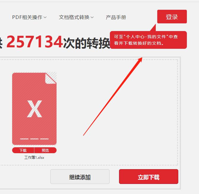 Excel表格怎样在线转PDF格式文档