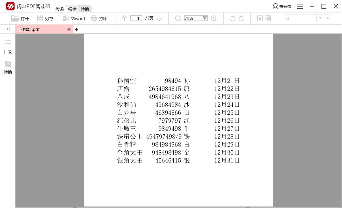 Excel表格怎样在线转PDF格式文档