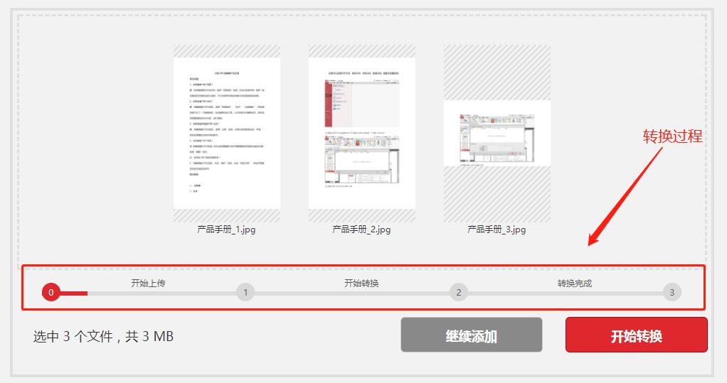 一招教你如何在线将图片转成PDF格式