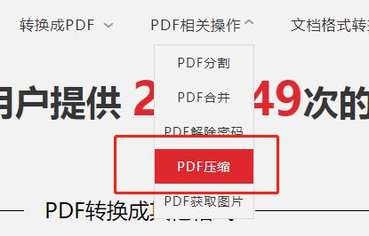 怎样在线将PDF文件进行压缩