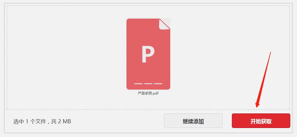 分享一个在线获取PDF图片的方法