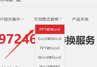 PPT演示文稿怎样在线转成Word格式