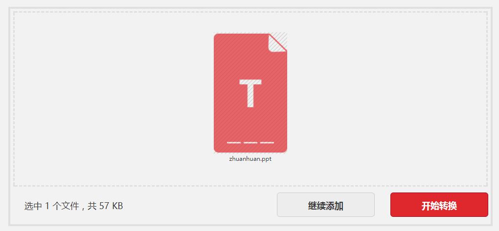 PPT演示文稿怎样在线转成Word格式
