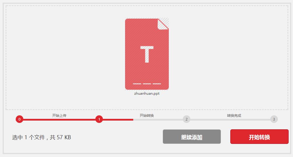 PPT演示文稿怎样在线转成Word格式